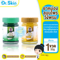 DR บาล์ม สมุนไพรวังพรม วังพรม สมุนไพร วังพรมสูตร2 บาล์มทาผม บาล์มหอม บาล์มสมุนไพร บาล์มวังพรม เสลดพังพอน บาล์มร้อน ขี้ผึ้ง