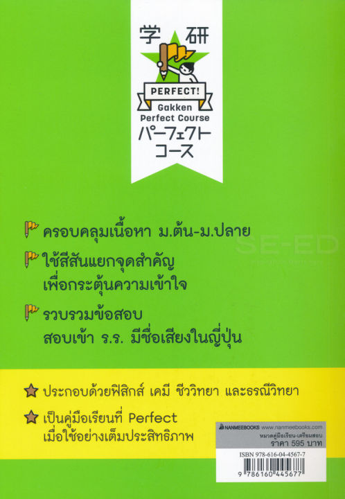 bundanjai-หนังสือคู่มือเรียนสอบ-perfect-science-ติวเข้มวิทย์-ม-ต้น