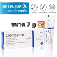 คลีนาสการ์ 7 g **หลอดฟ้า**  Clenascar Gel เจล แผลเป็น แผลคีลอยด์ ลดรอยดำ รอยแดง รอยสิว รอยนูน (วันหมดอายุ 10/03/25)