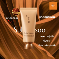 มาส์กหน้า ซาวาซู  SULWHASOO Overnight Vitalizing Mask 35 ml (No.1 Korean Mask)