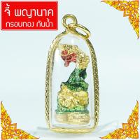 CN Jewelry จี้พญานาค บูชาพญานาค ลูกแก้วพญานาค พระยานาค พญานาค เครื่องประดับนำโชค สร้อยพญานาค รุ่น CGJ-137.