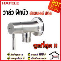 ถูกที่สุด HAFELE ก๊อกเดี่ยวยืนอาบแบบติดผนัง 495.60.007 ก๊อกน้ำฝักบัว ก๊อกสแตนเลส ก๊อกผนัง วาล์วผนัง วาล์วฝักบัว ก๊อกน้ำคุณภาพสูง ของแท้100%