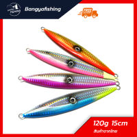 เหยื่อจิ๊ก เหยื่อจิ๊กกิ้ง jigging เหยื่อปลอม 120g slow jig ตกปลาเก๋า ปลาอินทรี เหยื่อตกปลา อุปกรณ์ตกปลา งานทะเล เหยื่อปลาใหญ่