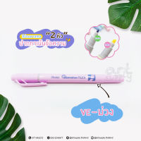 ปากกาเน้นข้อความ 2 หัว Pentel รุ่น SLW11P พาสเทลคละสี