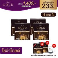 Showa Gold Coffee กาแฟโชว่าโกลด์ สูตรฟรีซดราย โปรโมชั่น 4 แถม 3 (เฉลี่ยกล่องละ 233.-)  จัดส่งฟรี