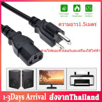 สายไฟ AC  สายไฟคอมพิวเตอร์ สายไฟPower AC Adapter CABLE Male Female แบบ 3รู ยาว 1.5 เมตร ขนาดสายไฟ 3x0.75mm PC Desktop Monitor Computer 3 Prong Plug AC Power Extension Cord Cable สายไฟสำหรับโน๊ตบุ๊คมาตรฐานอเมริกัน A58