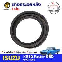 ยางกระจกหลัง สำหรับ Isuzu KB20 Faster KBD ปี 1972-1980 อีซูซุ คิ้วกระจก ยางขอบกระจก ยางร่องกระจก ยางกระจกรถยนต์ คุณภาพดี