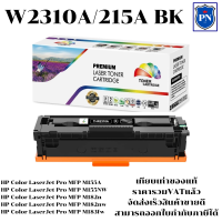 ตลับหมึกโทนเนอร์ HP W2310-3A BK/C/M/Y (ของเทียบเท่าราคาพิเศษ) FOR HP Color LaserJet Pro MFP M155A/M182n/M183fw