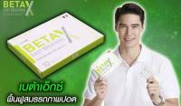 Beta x  เบต้าเอ็กซ์ ช่วยระบบหายใจ เคลียระบบหายใจ