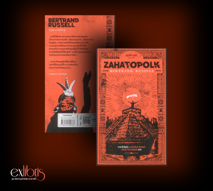 ซาฮาโตโพล์ค-zahatopolk-พิมพ์ครั้งที่-2