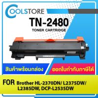 Vo หมึกสี -- COOLS หมึกเทียบเท่า TN-2480 /2460 TN2480 TN2460 ForBrother HL-2370DN/ L2375DW/ L2385DW, DCP-L2535DW/ L2550DW, MFC-L2715D #ตลับสี  #หมึกปริ้นเตอร์  #หมึกสีเครื่องปริ้น