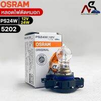 NEW?หลอดไฟตัดหมอก Osram PS24W 12V 24W ( จำนวน 1 หลอด ) Osram 5202 แท้100%