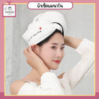 [HDK-HAIR] ผ้าเช็ดผมนาโน ผ้าคลุมผมหลังสระผม เหมาะสำหรับผู้หญิง