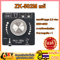 SKYSOUND แอมป์จิ๋ว ZK-502M แอมจิ๋ว Bluetooth 5.0 zk 502m ซับวูฟเฟอร์เครื่องขยายเสียง กำลังขับ 2*50W 2Channel ตัวรับสัญญาณสเตอริโอ AuxUsb