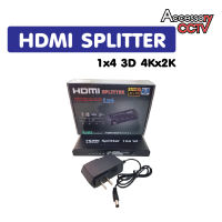กล่องแยกสัญญาณ Splitter รุ่น HDMI 1 ออก 4 Full HD 1080P 3 D Verion 1.4 (Black)