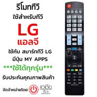 S.S รีโมท -- รีโมท 3D สมาร์ททีวี แอลจี LG รุ่น AKB73615303 (Smart TVทุกรุ่น) #รีโมททีวี  #รีโมทแอร์  #รีโมทโทรทัศน์