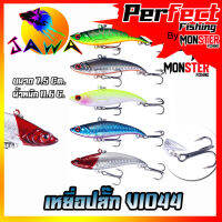 เหยื่อตกปลา เหยื่อปลอม เหยื่อปล๊ัก รุ่น VI044 ขนาด 7.5cm./11.6g. (New Color) By JAWA