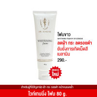 (พร้อมส่ง+ส่งฟรี‼) โฟมล้างหน้าขาว By Dr.Somsak ลดรอยดำ รอยแดง ฝ้า กระ หน้ากระจ่างใส ใช้ได้ทุกสภาพผิว (1 หลอด)