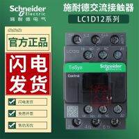 Original❉ Schneider LC1D12M7C คอนแทค AC Q7 F7แรงดันไฟฟ้าขดลวด B7ลิฟต์24V 110V 220V