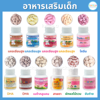 ส่งฟรี อาหารเสริมเด็ก กิฟฟารีน ของแท้ อาหารเสริมชนิดเม็ดเคี้ยว แคลเซียมเด็ก โคลีน ดีเอชเอ เบต้ากลูแคน ลูทีน วิตามินเด็ก พรีไบโอติกส์