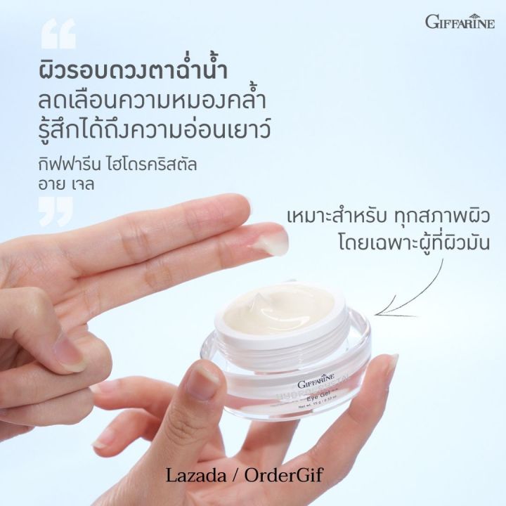 ไฮยาซุปเปอร์ซีรั่ม-ไฮโดรคริสตัล-อายเจล-ทารอบดวงตา-บำรุงผิวรอบดวงตา-eyecream-ผิวรอบดวงตา-ใต้ตาดํา-หมองคล้ำ-กิฟฟารีนของแท้