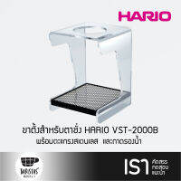 HARIO V60 Drip Station ขาตั้งสำหรับตาชั่ง