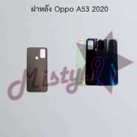 ฝาหลังโทรศัพท์ [Back Cover] Oppo A53 2020,A54 4G,A54 5G,A57 2022,A57 2022 5G,A74 4G,A74 5G,A76,A77 5G