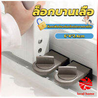 Local home ที่ล็อคบานเลื่อนประตู บานหน้าต่าง ล็อคเด็ก Window lock