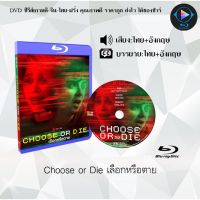 Bluray เรื่อง Choose or Die เลือกหรือตาย (เสียงไทย+เสียงอังกฤษ+บรรยายไทย)