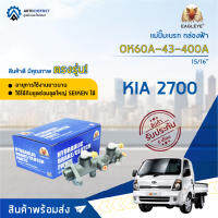 ?EAGLEYE แม่ปั๊มเบรก กล่องฟ้า OK60A-43-400A KIA K2700 15/16" จำนวน 1 ชิ้น?