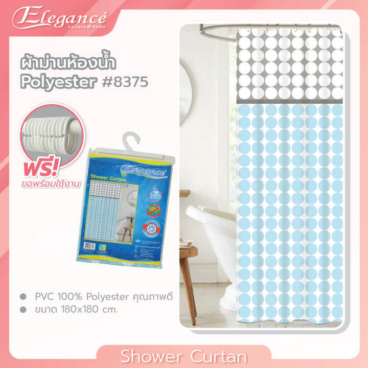 ส่งฟรี-elegance-ผ้าม่านห้องน้ำ-พลาสติก-peva-180x180cm-มีตะขอc-hook-แถมให้12-ตัว-กันสายตา-กันน้ำ-กันเชื้อรา-ไร้กลิ่นอับ-มี7ลายให้เลือก-โปรดระบุลาย