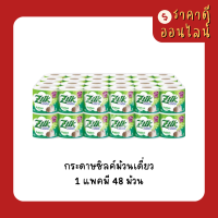 (ออเดอร์ไม่เกิน3แพค)กระดาษซิลค์ม้วนเดี่ยว? 1แพค48ม้วน