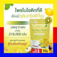 Lemon Nest Fiber Yoggurt  เลม่อนเนส ไฟเบอร์ โพรไบโอติก ( 1 แถม 1/ขนาด5ซอง ) โพรไบโอติดเลม่อนเนส โยเกิตร์ ขับถ่ายง่าย สูตรใหม่ ล๊อตใหม่