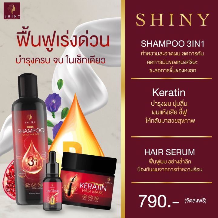 แชมพูชายนี่-shiny-แชมพูสมุนไพร-2-in-1-ออแกนิค-แชมพูผสมครีมนวด-แชมพูสระผม-แชมพูสมุนไพร-ลดหงอก