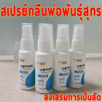 พร้อมส่ง สเปรย์กลิ่นพ่อพันธุ์สุกร สเปรย์กลิ่นหมู สเปรย์กลิ่นหมูตัวผู้ กลิ่นพ่อพันธุ์สุกร หมู 20มล. ส่งเสริมการเป็นสัดของพ่อพันธุ์สุกร