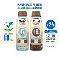 Hooray! Nutri Shake นมโปรตีนจากพืช รสโกโก้และออริจินอล (รสชาติละ 12 ขวด) รวม 24 ขวด