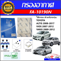 AUTO K ONE ไส้กรองอากาศรถยนต์ (ไส้กรองแอร์) Toyota โตโยต้า Altis 2008-2017,Vios 2007-2012,Yaris 2009-2012