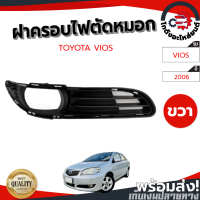 ฝาครอบไฟตัดหมอก มีรู โตโยต้า วีออส ปี 06 หน้าขวา [แท้] TOYOTA VIOS 06 RH โกดังอะไหล่ยนต์ อะไหล่ยนต์ รถยนต์