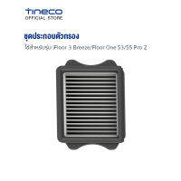 Tineco iFloor 3 Breeze S3 S5 Pro 2 S6 ชุดประกอบตัวกรอง ดักจับอนุภาคขณะทำความสะอาดที่ปล่อยออกมา 99.99%