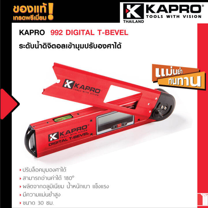 kapro-992-digital-t-bevel-ระดับน้ำดิจิตอลเข้ามุมปรับองศาได้-แข็งแรงน้ำหนักเบา