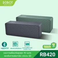 [สินค้าขายดี] ROBOT รุ่น RB420 / RB520 ลำโพง ลำโพงบลูทูธ Mini Speaker Bluetooth เบสแน่นไร้สาย บลูทูธ 5.0 พกพาได้ รองรับการเชื่อมต่อ2ตัว เพื่อเป็นเสียงแบบ Stereo