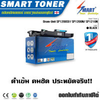 Smart Toner ชุดดรัมยูนิต เทียบเท่า Drum unit เทียบเท่า ใช้สำหรับเครื่องพิมพ์ Ricoh SP 1200SF/ SP 1200N/ SP 1210N