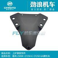 [COD] CFMOTO motorcycle accessories 250SR upper decorative piece windshield bottom plate rear