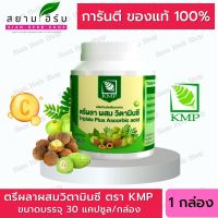 [30 แคปซูล/กล่อง]  ตรีผลา ผสม วิตามินซี  ตรีผลาแคปซูล  Triplala Plus Ascorbic acid [Vitamin C]   (ผลิตภัณฑ์สมุนไพรขายทั่วไป)