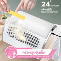 พร้อมส่ง?เครื่องดูดฝุ่นเล็บ เครื่องดูดเศษเล็บ 40W