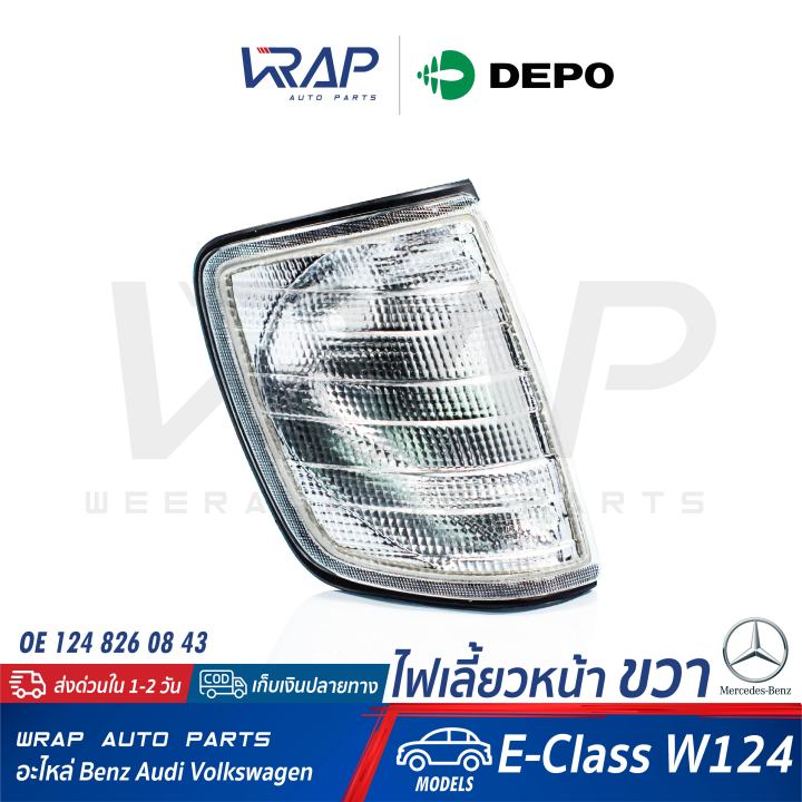 benz-ไฟเลี้ยว-หน้า-ซ้าย-ขวา-สีขาว-depo-เบนซ์-รุ่น-e-class-w124-ไฟมุม-ไฟเลี้ยวรถยนต์-ไฟเลี้ยวมุม