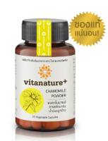 Vitanature+ Chamomile คาโมมายล์ สำหรับผู้ที่มีปัญหาเกี่ยวกับการนอนหลับ 30 แคปซูล/กระปุก