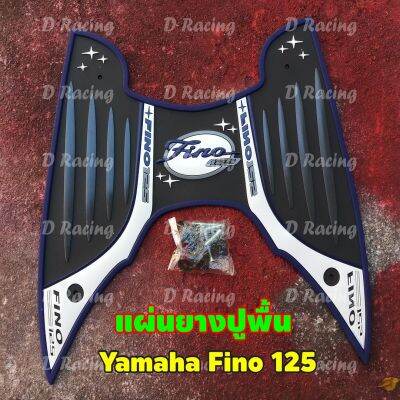 รุ่นแบตแมน ((สีน้ำเงิน)) ยางรองพื้นแผ่นยางเกรดคุณภาพดี Yamaha fino125