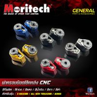 ฝาครอบน๊อตโช๊คหลัง Moritech สำหรับรถรุ่น #X-MAX300 / ALL NEW FORZA300 / AEROX