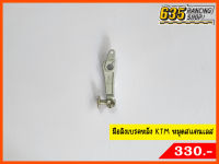 มือลิงเบรคหลัง KTM หมุดสแตนเลส (N63500021) Nui Racing แท้